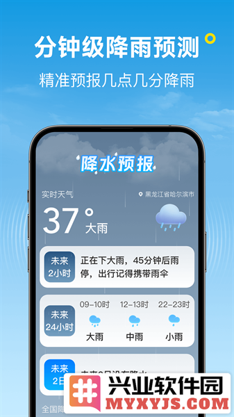 波克天气app截图3