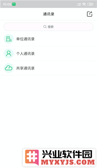 协同通信app截图4