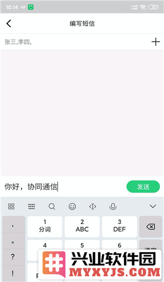 协同通信app截图1