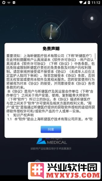 截骨大师app截图1