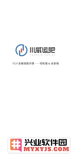 川威运吧司机端app截图1