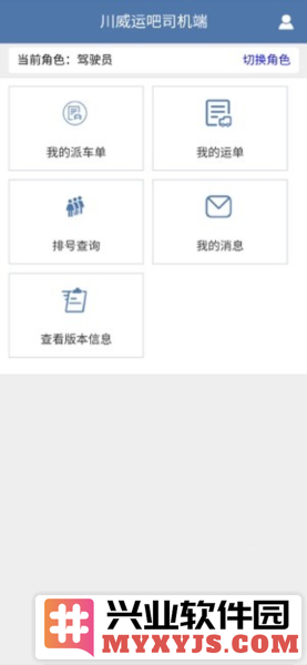 川威运吧司机端app截图2