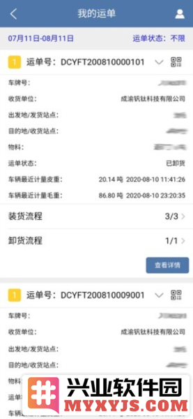 川威运吧司机端app截图3