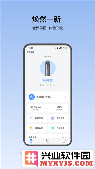 凯迪仕智能锁app截图1