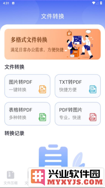 解压缩zip钥匙app截图3