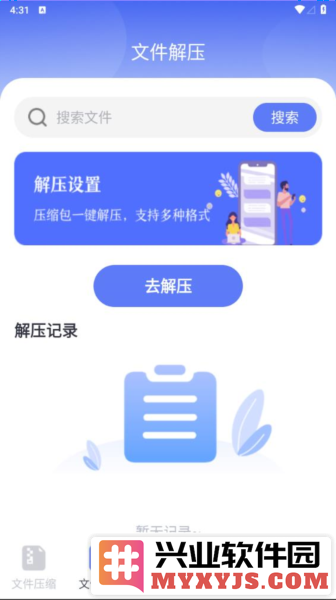 解压缩zip钥匙app截图2