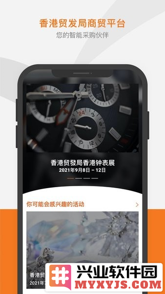 商贸平台App免费版截图1