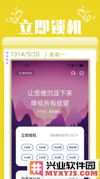 番茄锁app截图2