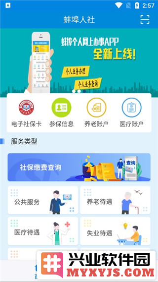 蚌埠人社app截图1