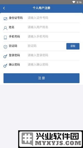 从业资格自助app截图3