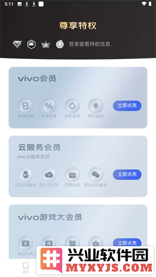 我的vivo云服务app截图2