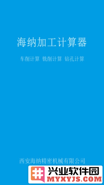 加工计算器app最新版本截图1