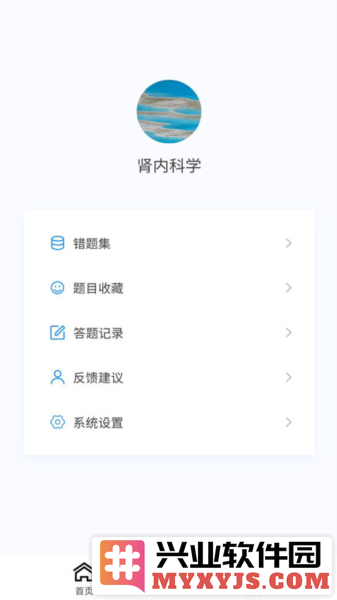 肾内科学新题库app截图1