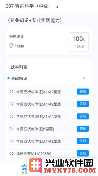 肾内科学新题库app截图2