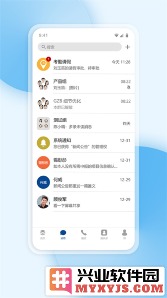 工作宝APP截图3