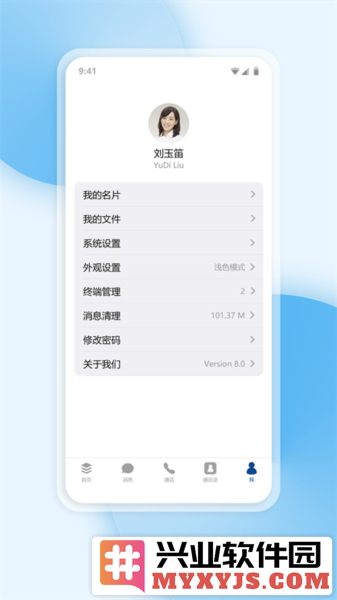 工作宝APP截图1