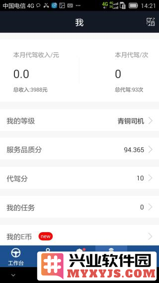 e代驾司机端app截图2