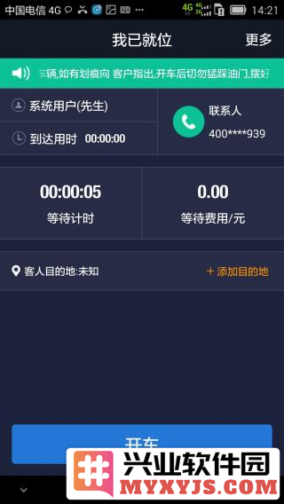 e代驾司机端app截图3