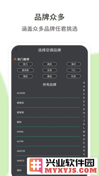 空调遥控器通用app截图1