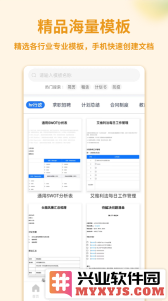 Word手机文档app截图2