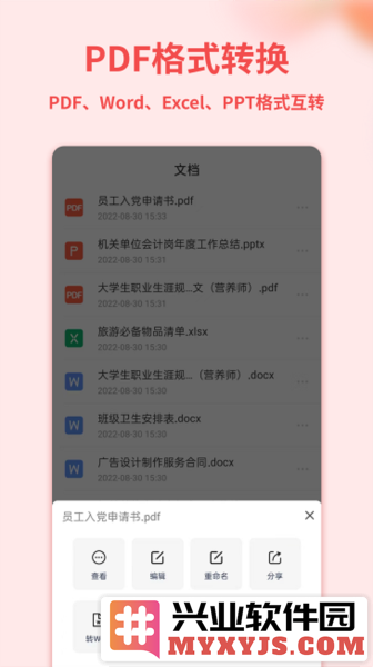 Word手机文档app截图1