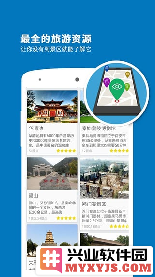 西安导游app截图2