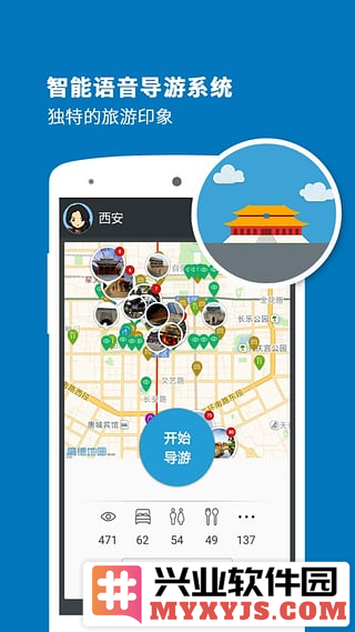 西安导游app截图1