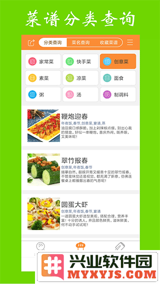 美食家常菜谱app截图1