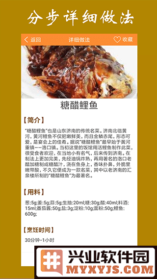 美食家常菜谱app截图2