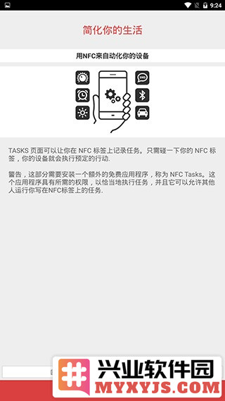 NFC工具专业版汉化版截图4