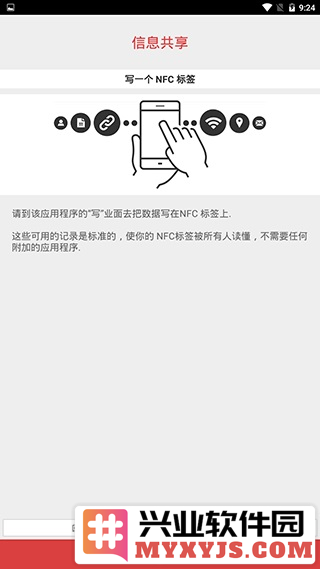 NFC工具专业版汉化版截图3