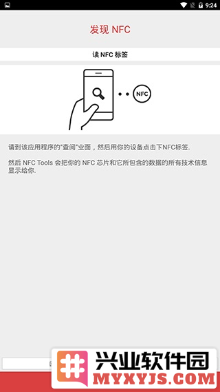 NFC工具专业版汉化版截图2