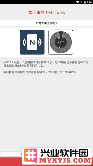 NFC工具专业版汉化版截图1