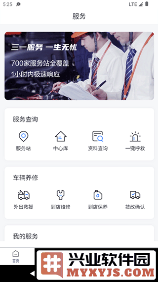 三一卡车app截图4