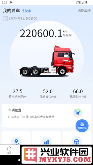 三一卡车app截图3