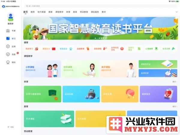 智慧中小学HD