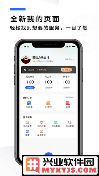 蔚动力充电app截图1