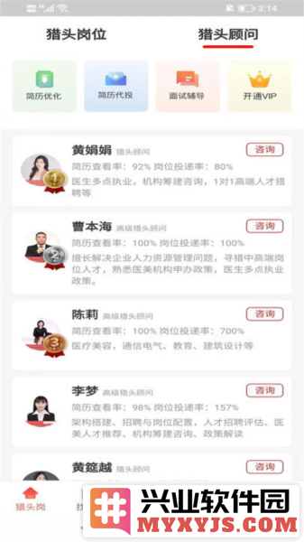 医聘网app官方版截图3