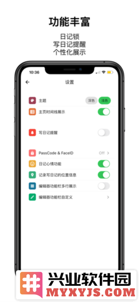 人生笔记app截图6