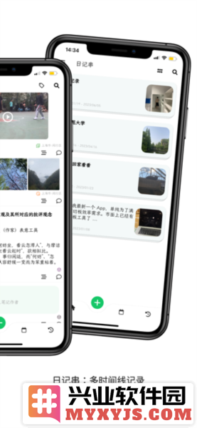 人生笔记app截图1