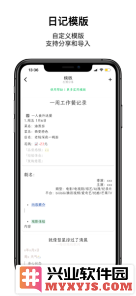 人生笔记app截图4