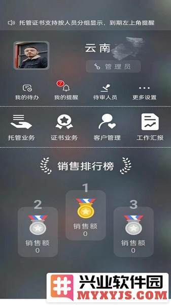 资证通app截图3