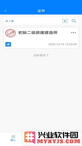 资证通app截图1