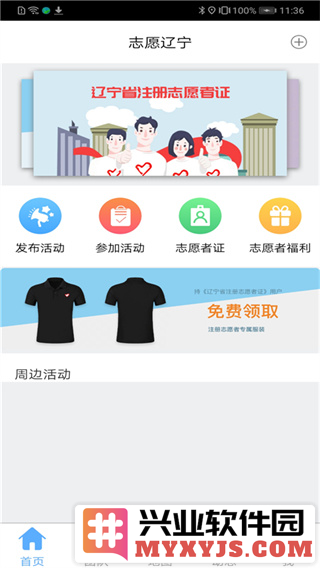 志愿辽宁app截图2