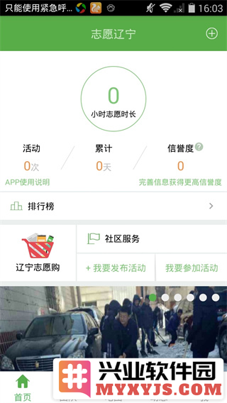 志愿辽宁app截图4