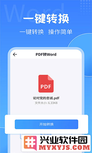 PDF转换大师手机版截图1