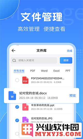 PDF转换大师手机版截图2