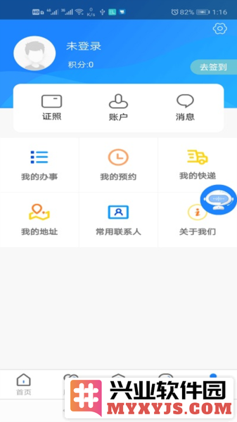 政通雄安官方版截图3