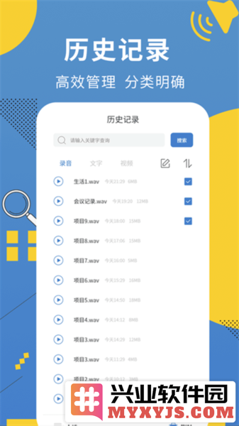 会议记录助手app截图2