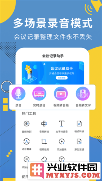 会议记录助手app截图1